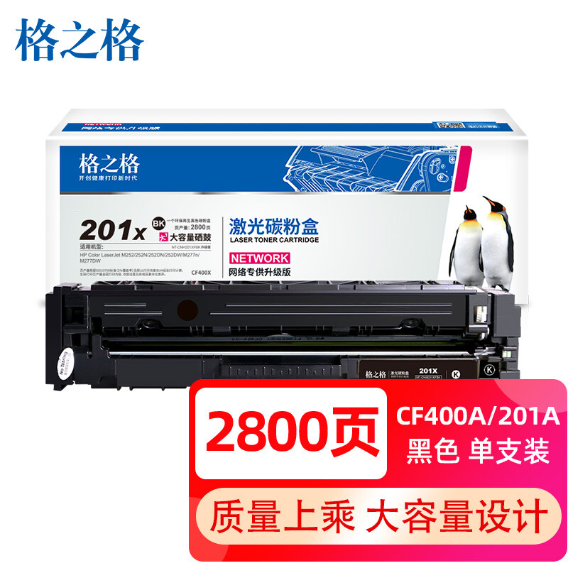 格之格 cf400a适用惠普m277dw硒鼓201a硒鼓大容量黑色 的照片